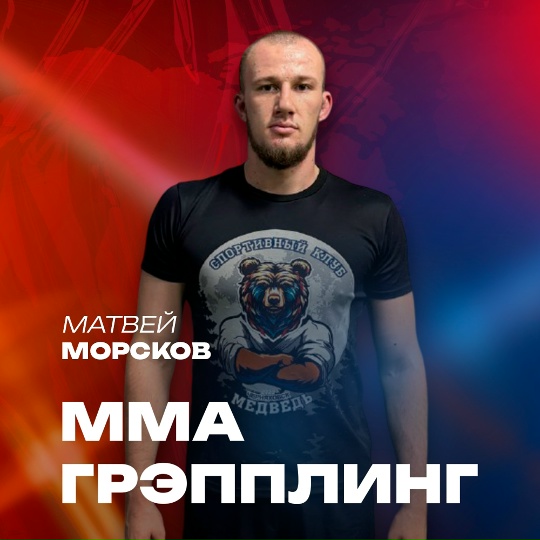 Матвей Морсков