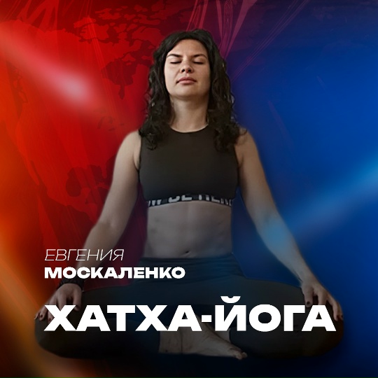 Евгения Москаленко