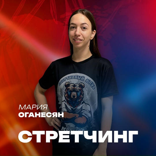 Мария Оганесян